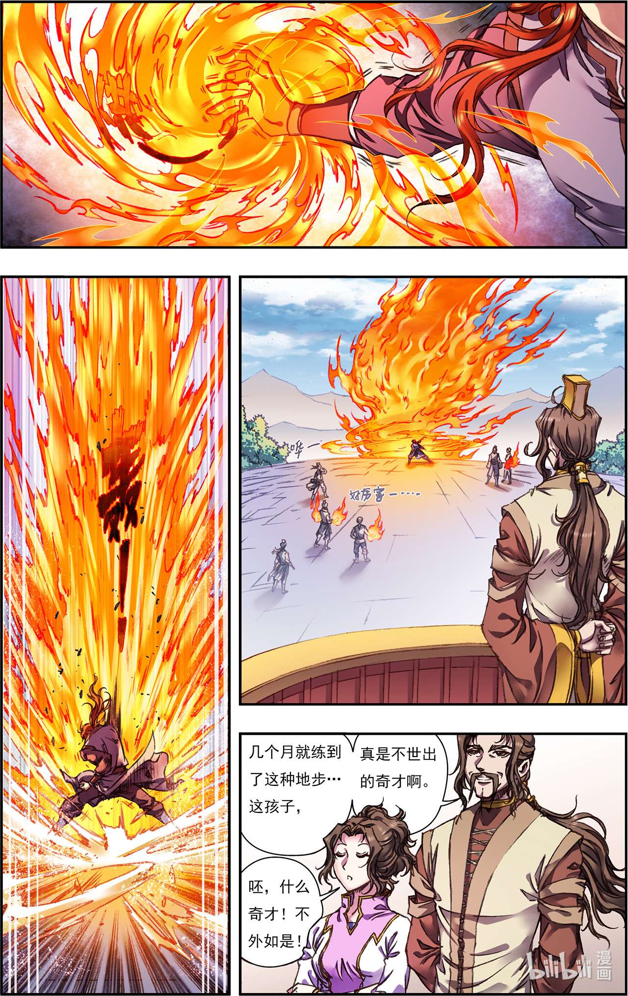 星海镖师251上 山庄灾厄