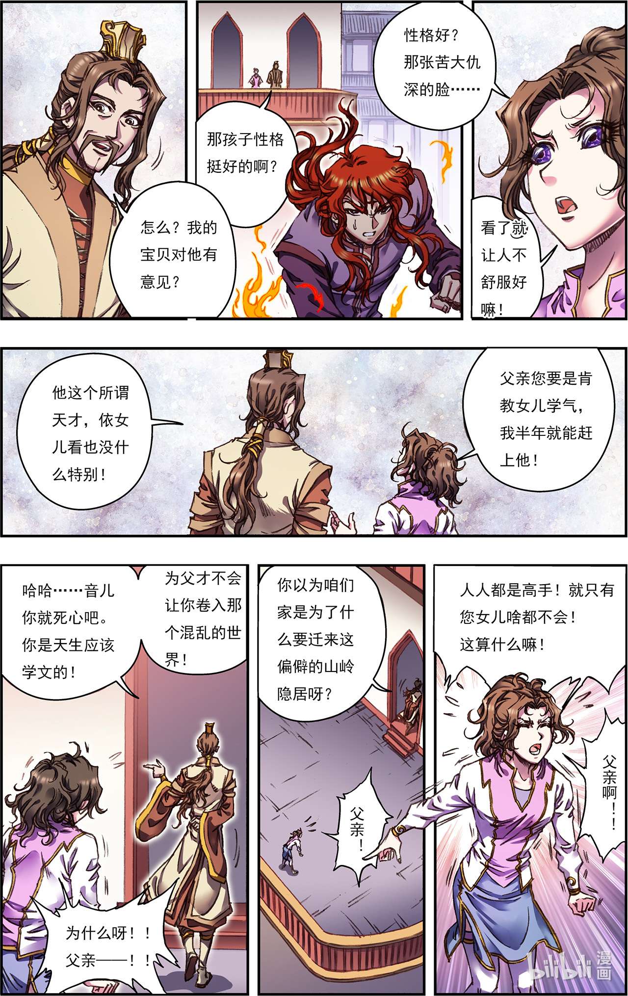 星海镖师251上 山庄灾厄