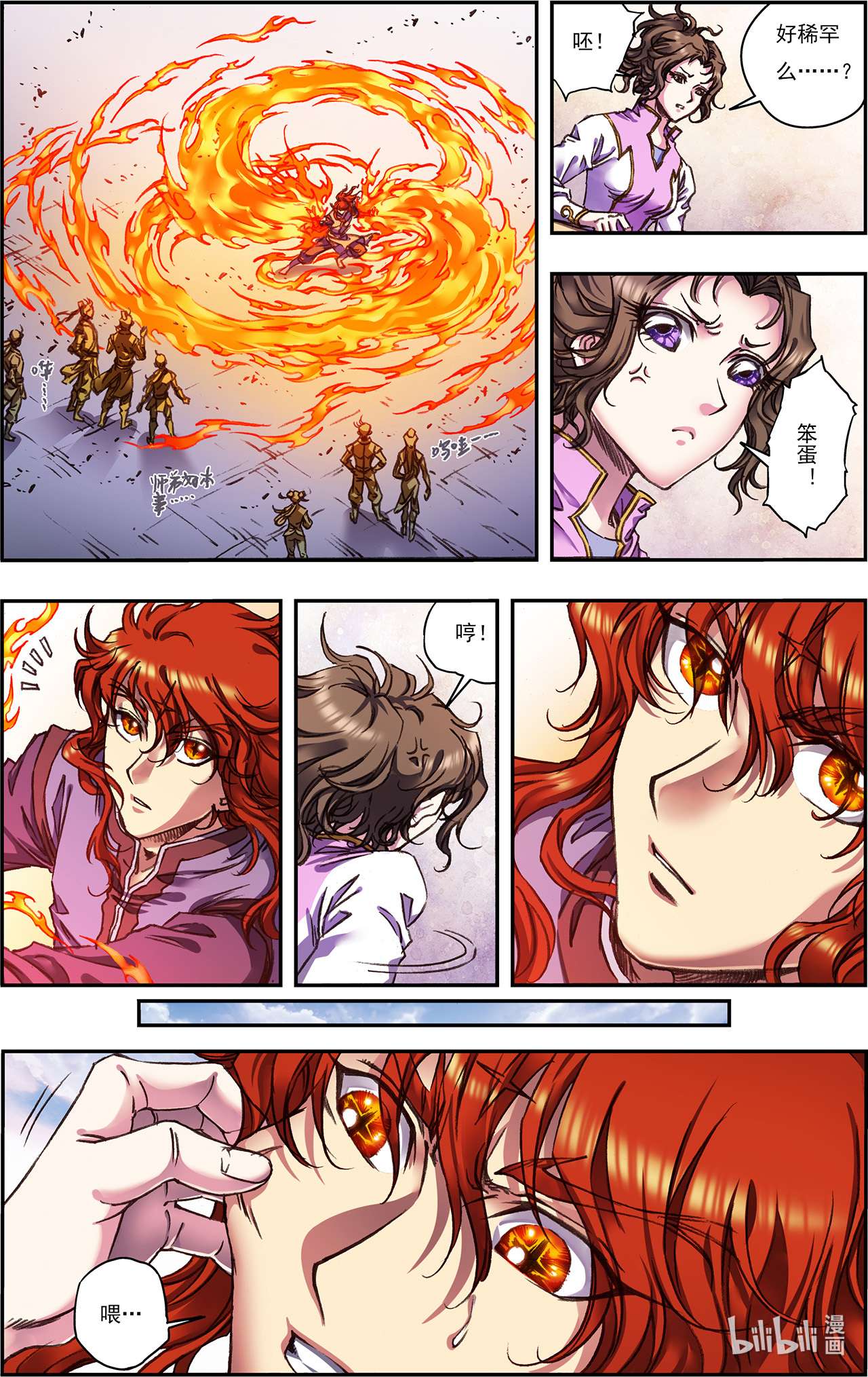 星海镖师251上 山庄灾厄