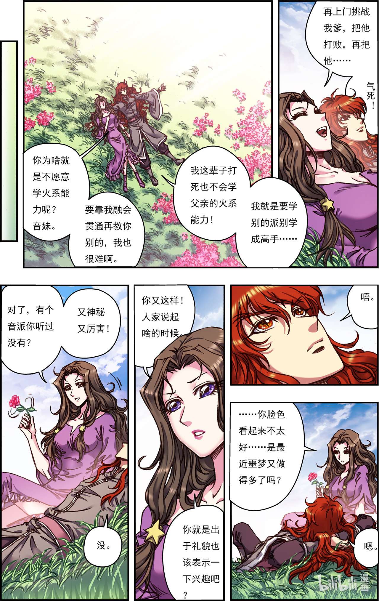 星海镖师251上 山庄灾厄