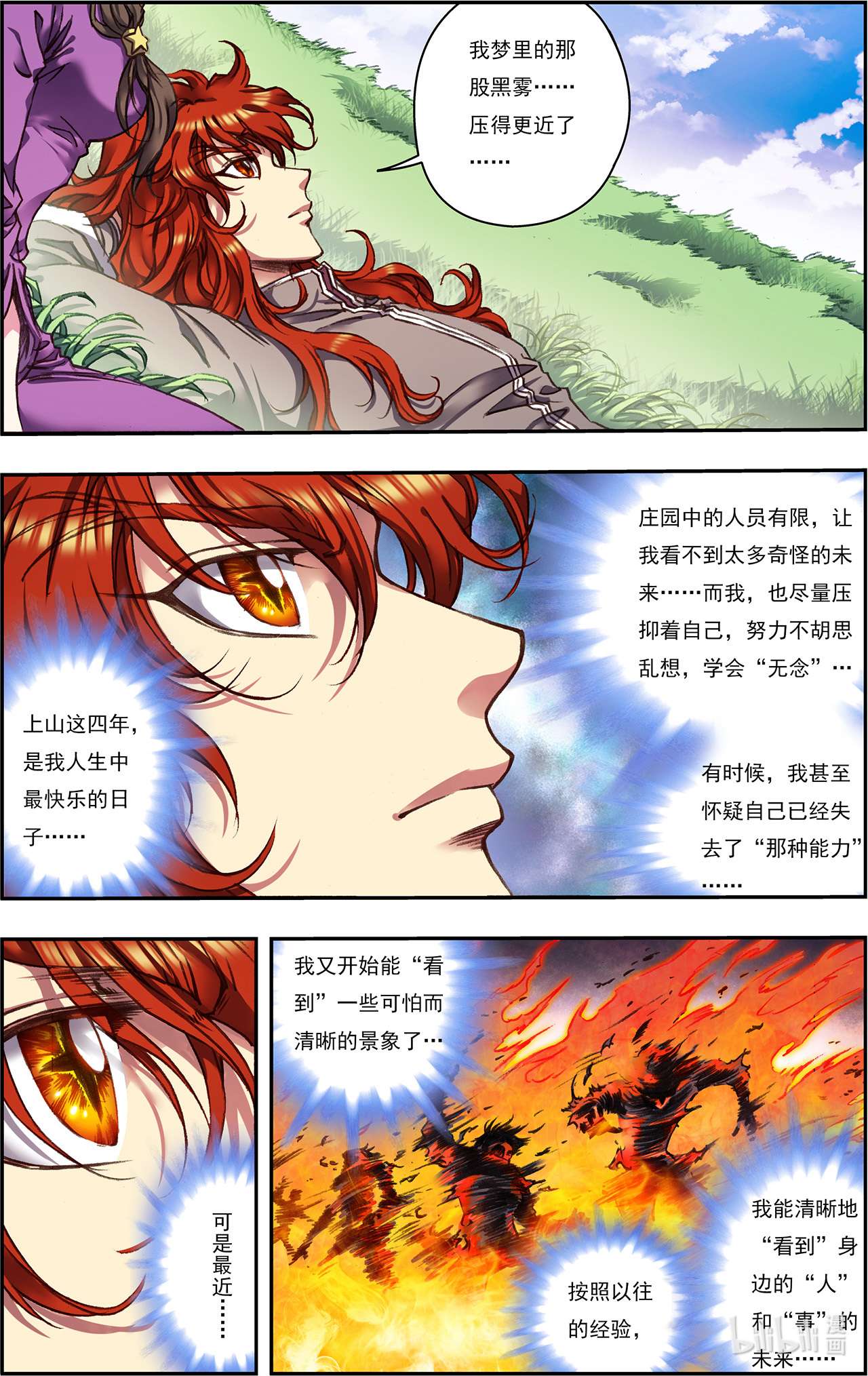 星海镖师251上 山庄灾厄