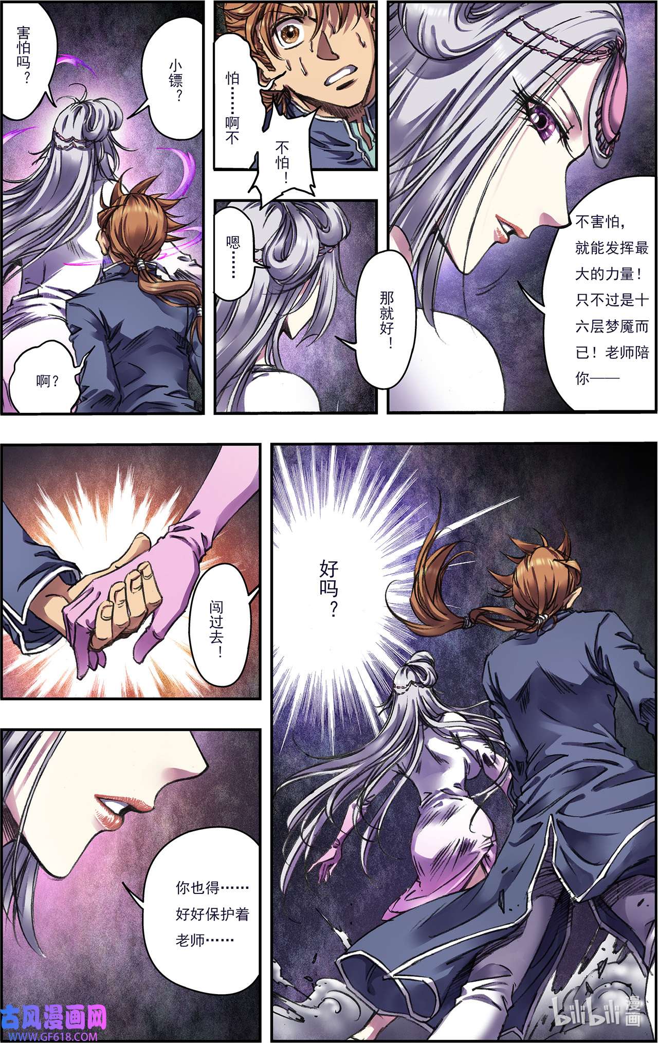 星海镖师255下 破魇