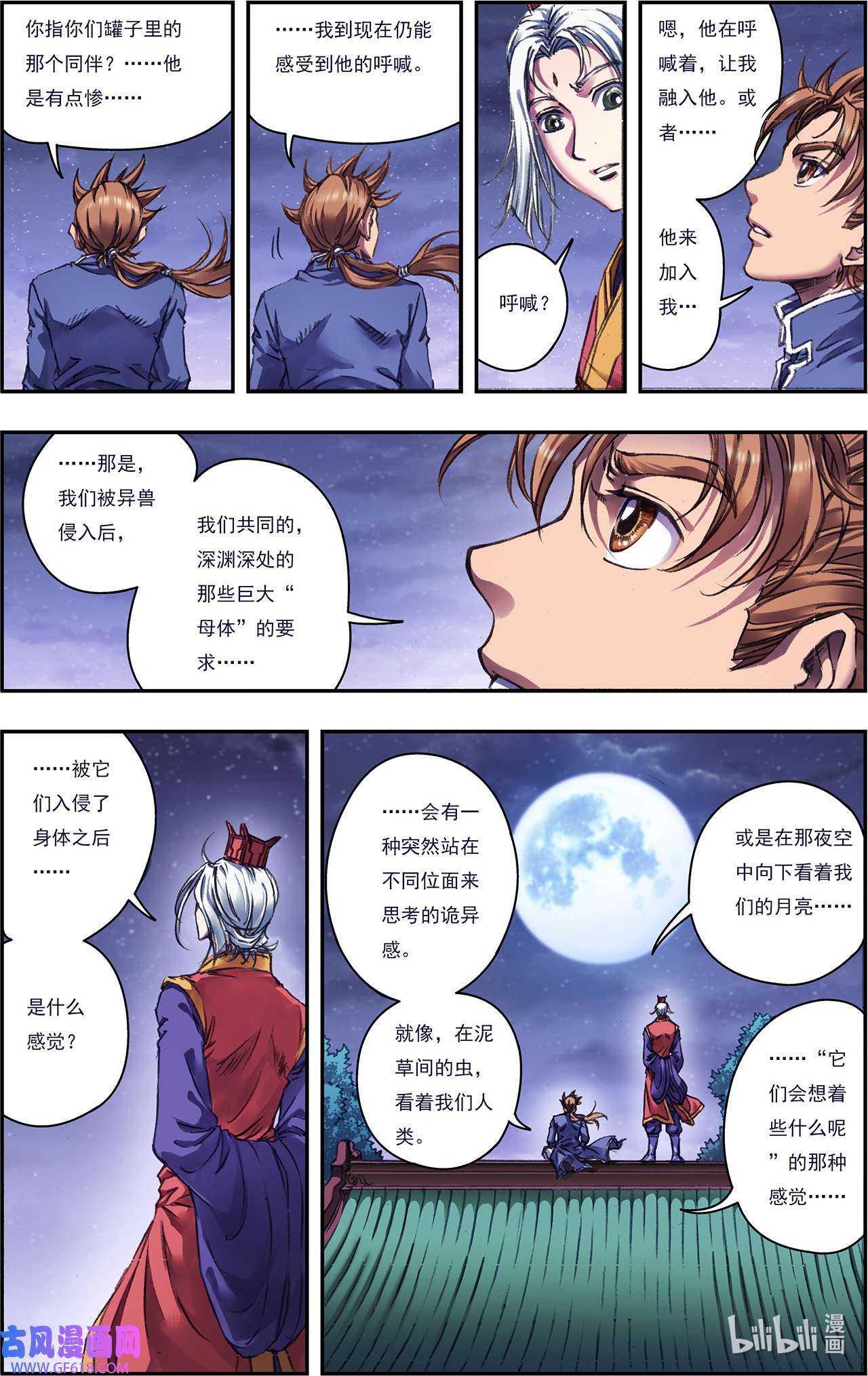 星海镖师255下 破魇