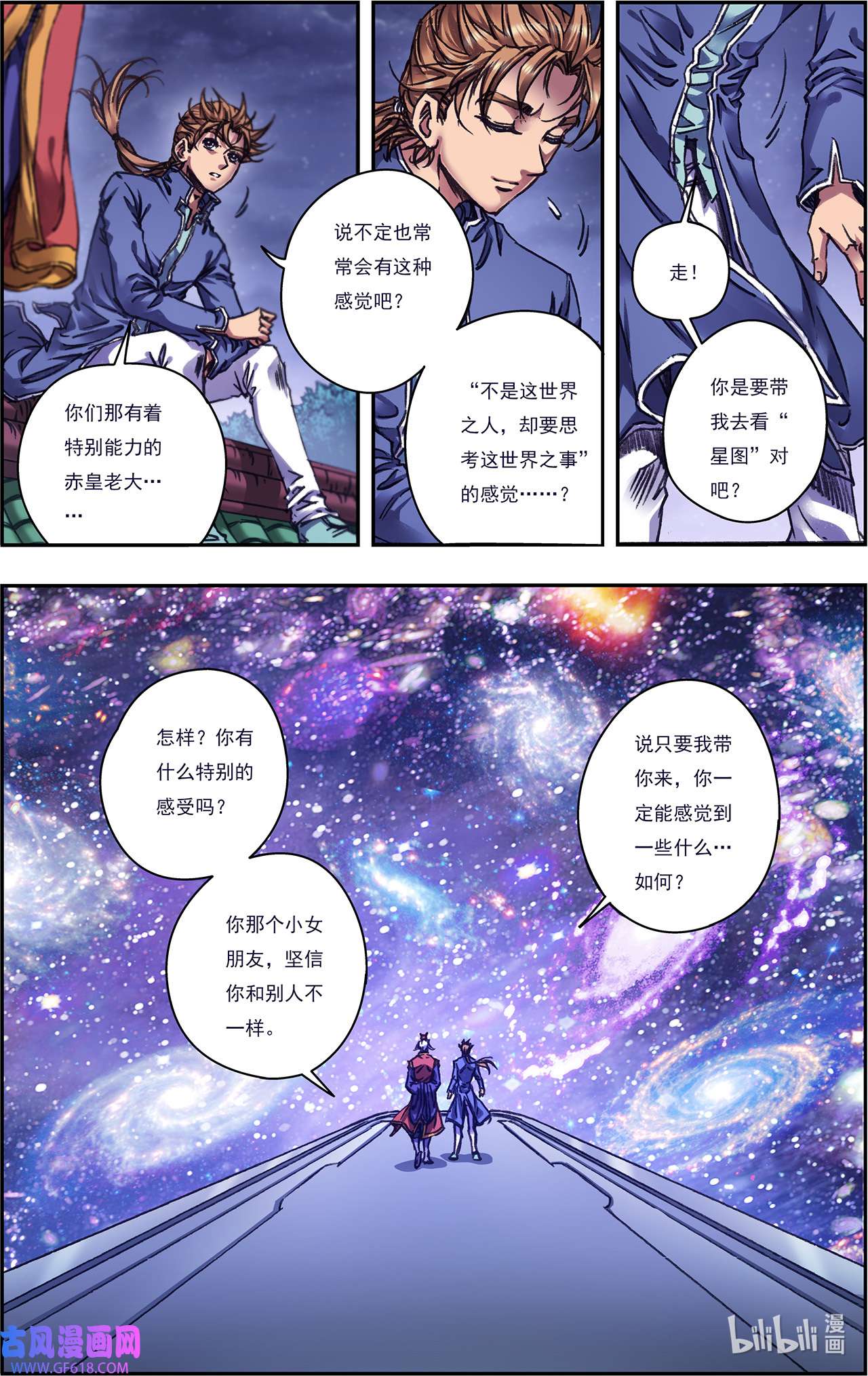 星海镖师255下 破魇