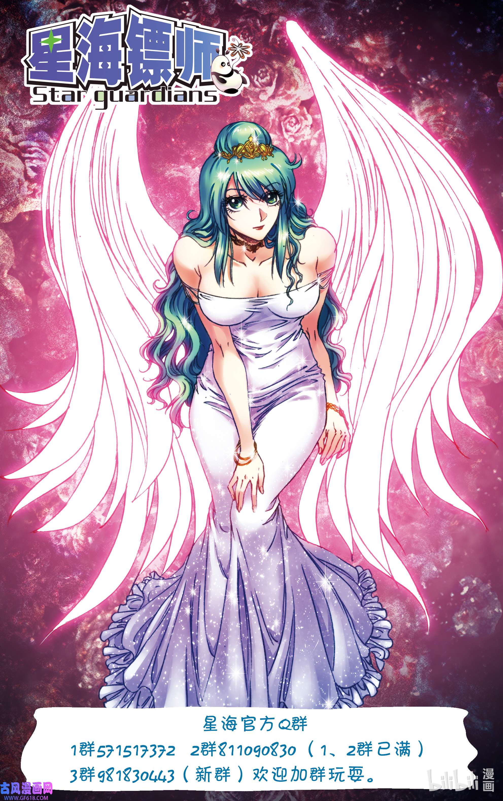 星海镖师255下 破魇