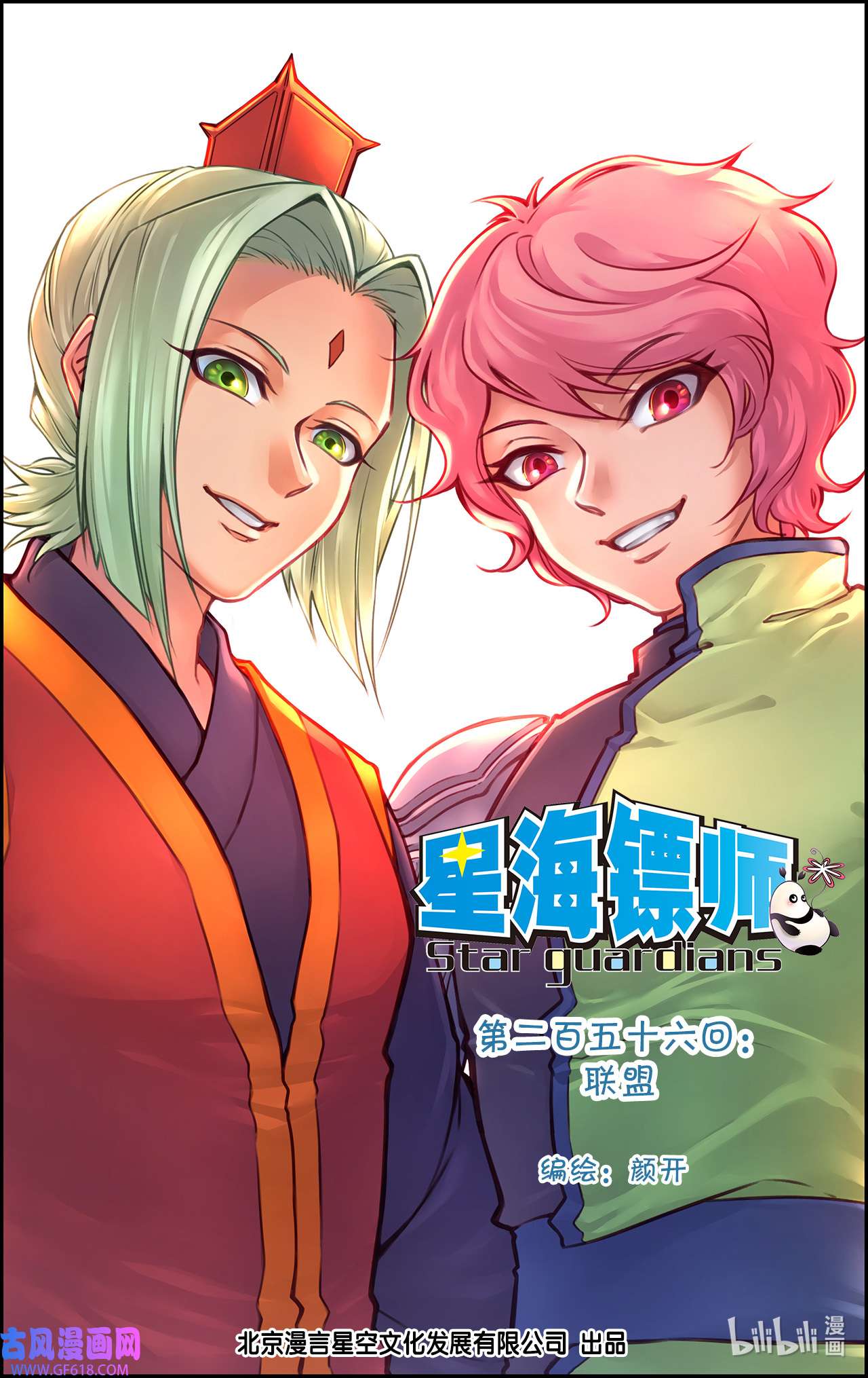 星海镖师256上 联盟