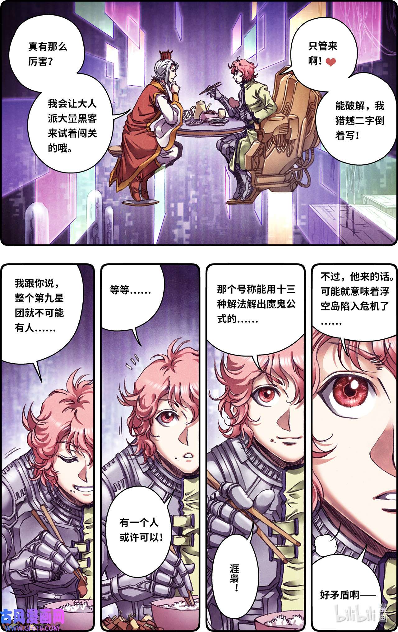 星海镖师256上 联盟