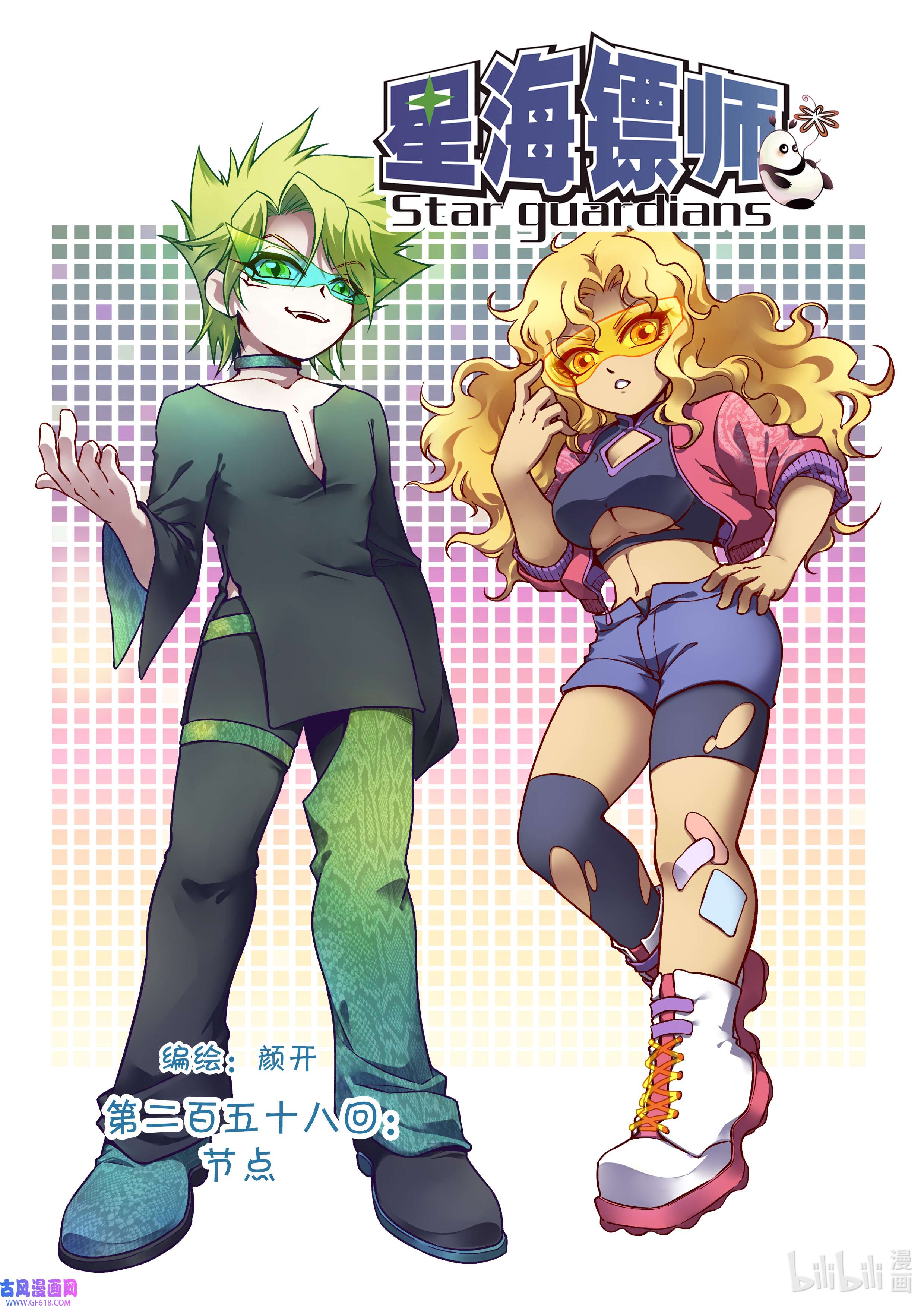 星海镖师258上 节点