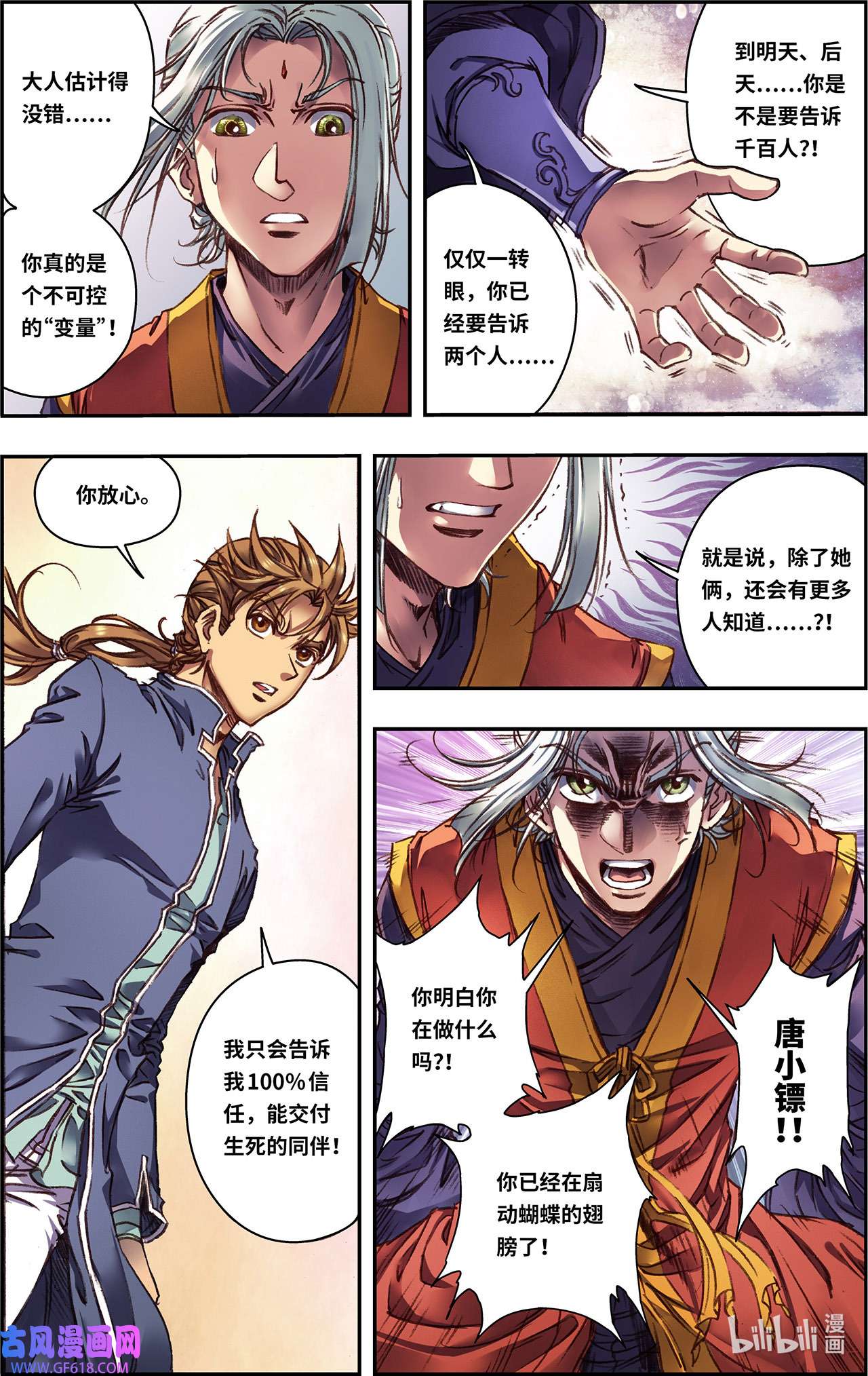 星海镖师258上 节点