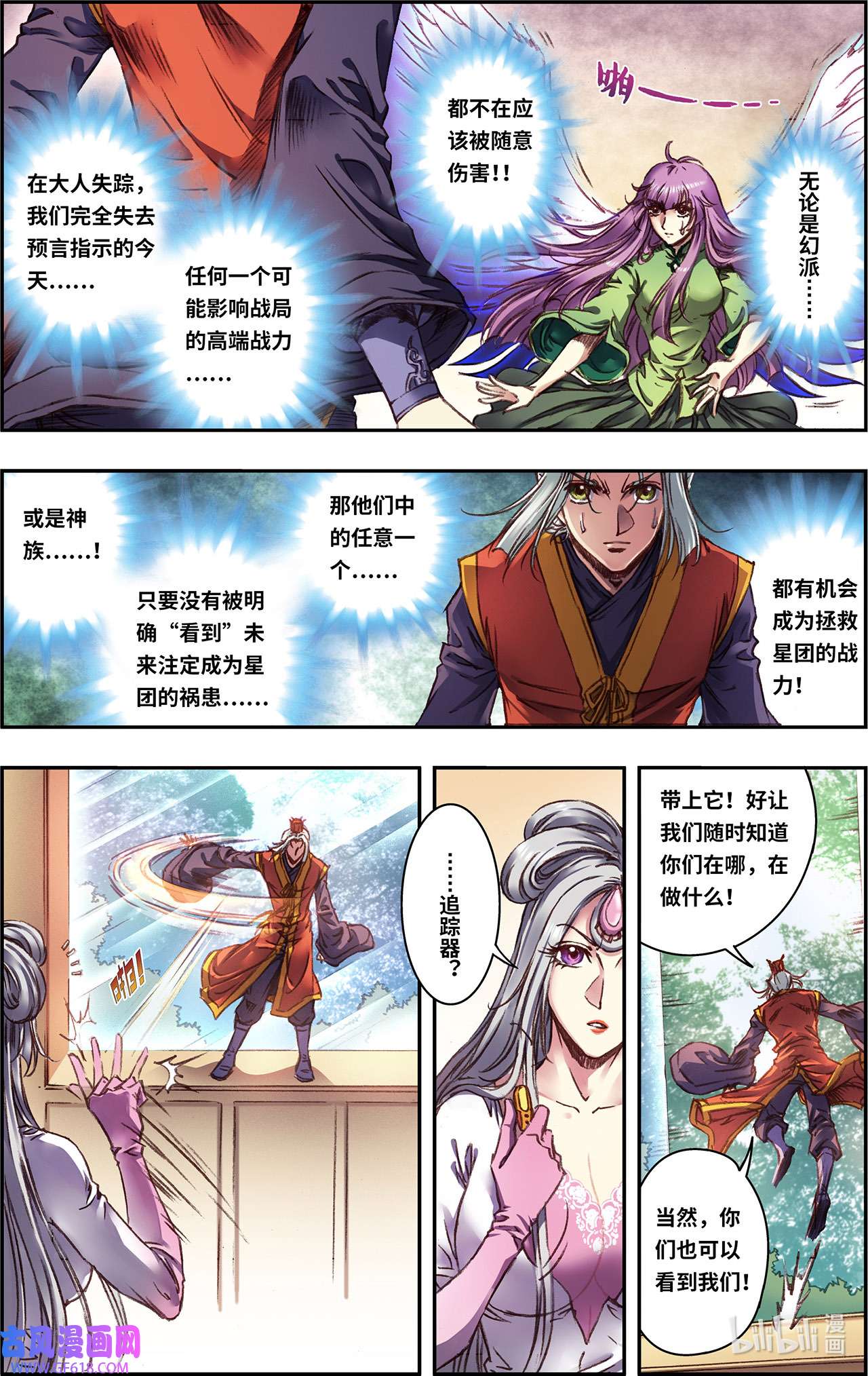 星海镖师258上 节点
