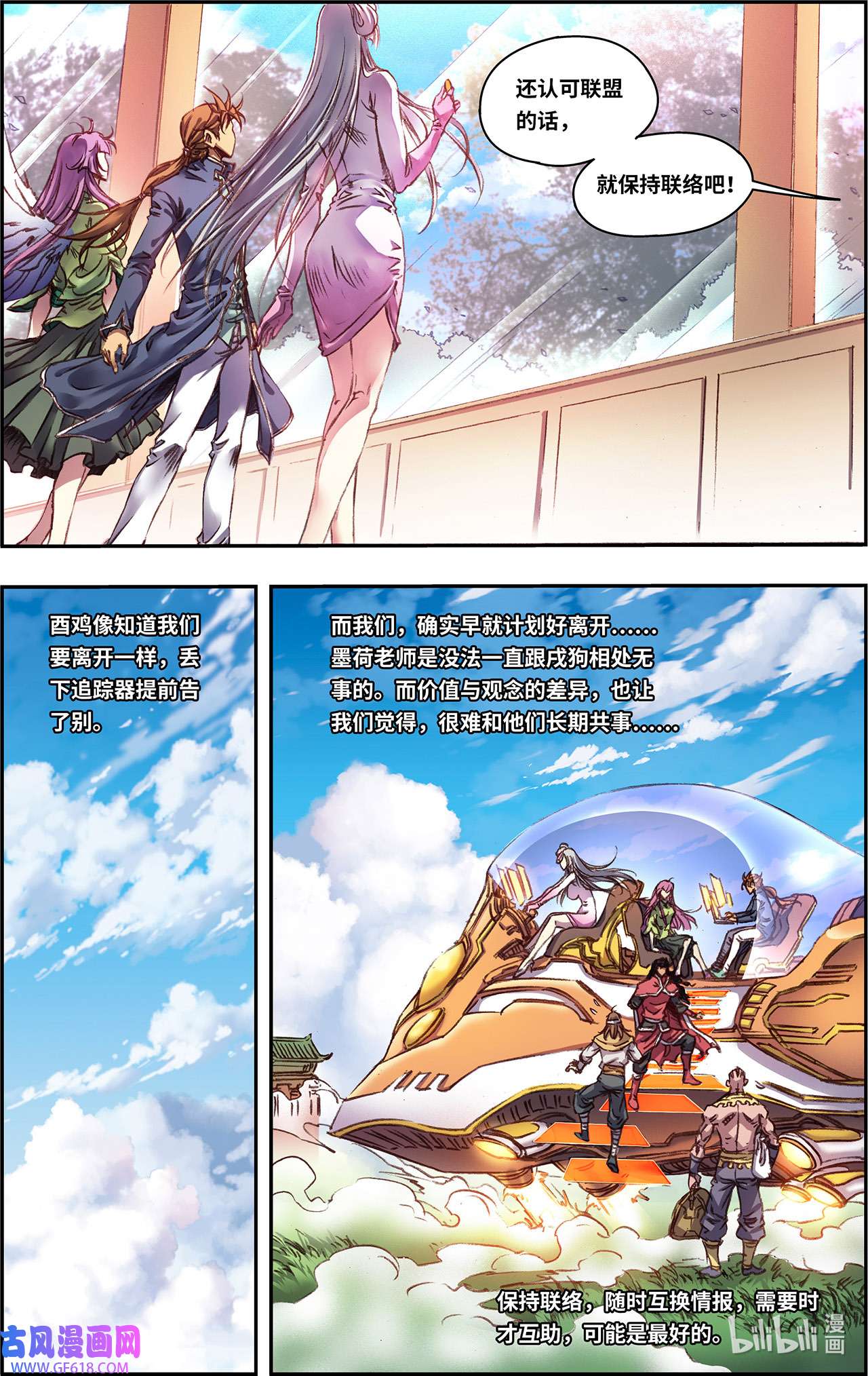 星海镖师258上 节点