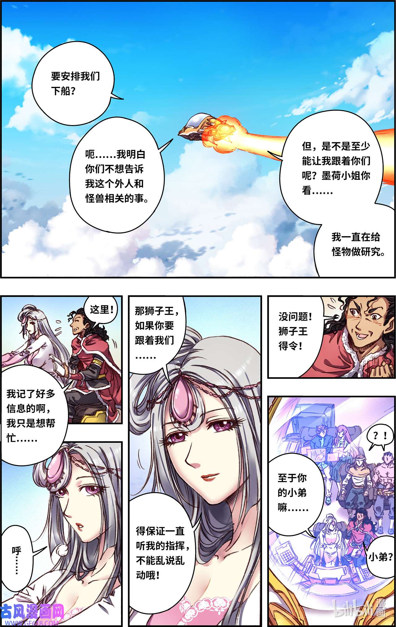 星海镖师258上 节点