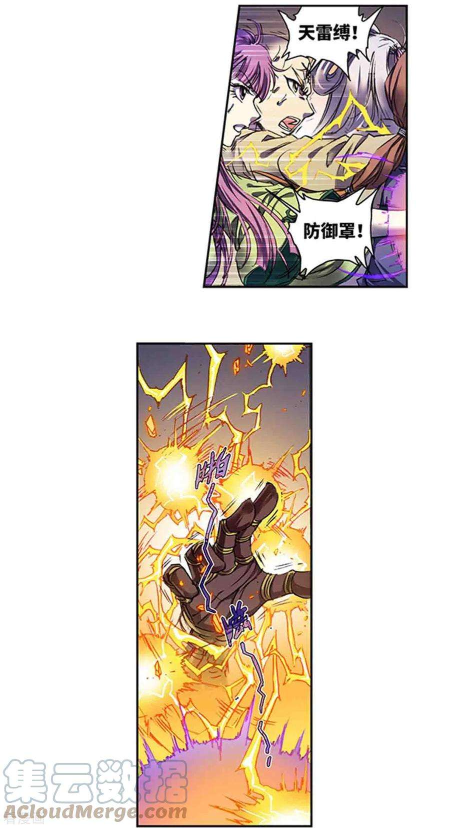 星海镖师261话2 山壁中