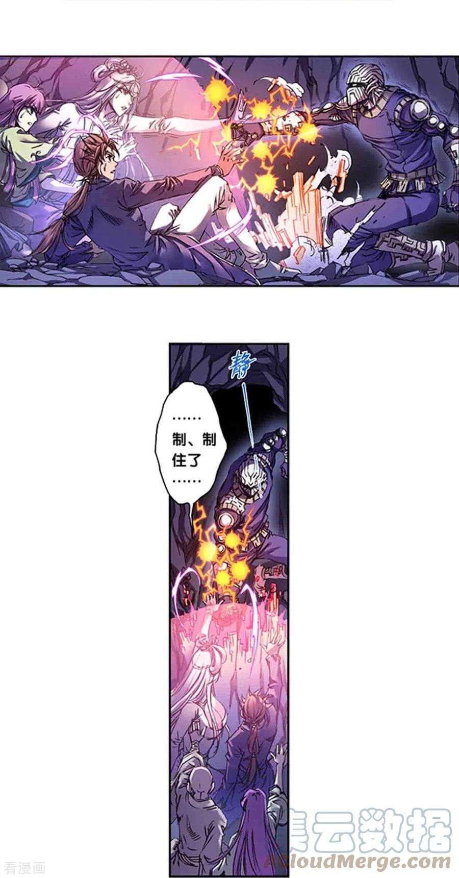 星海镖师261话2 山壁中