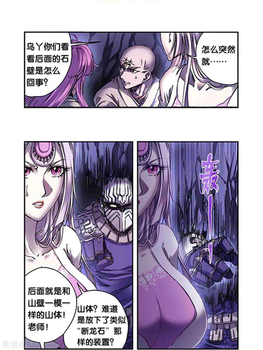 星海镖师261话2 山壁中