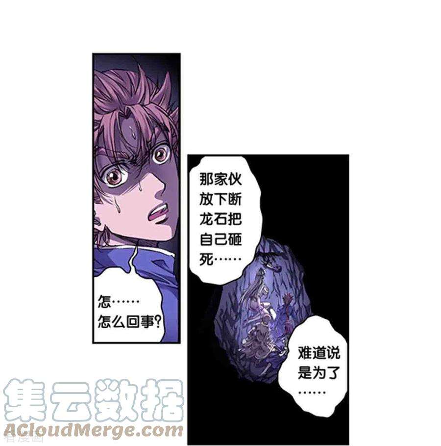 星海镖师261话2 山壁中