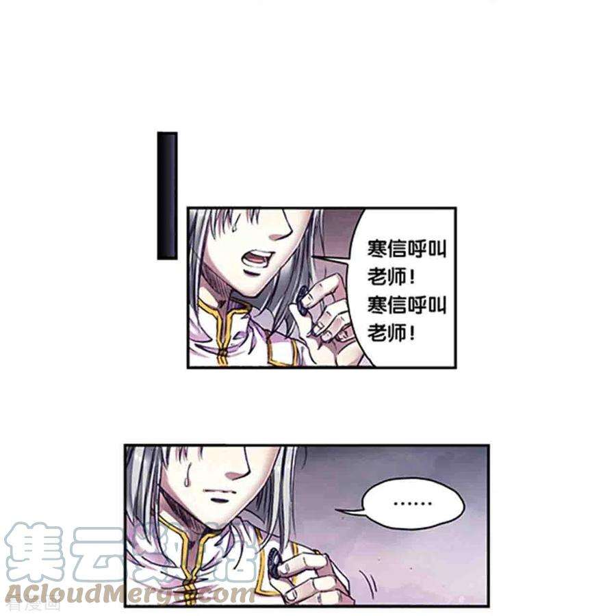 星海镖师261话2 山壁中