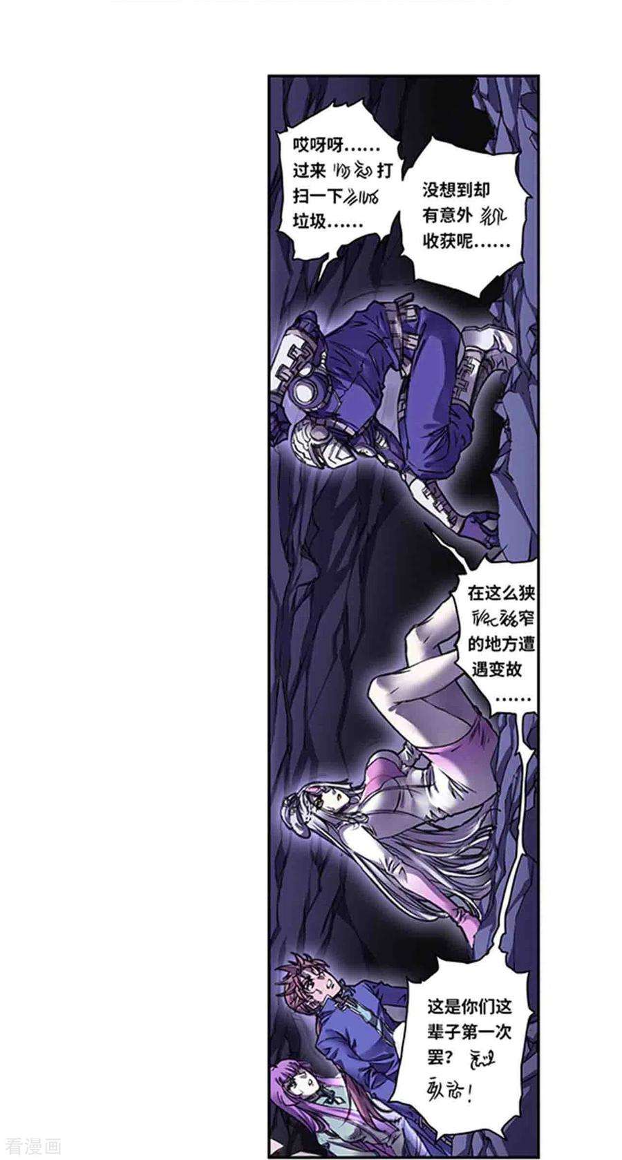 星海镖师261话2 山壁中