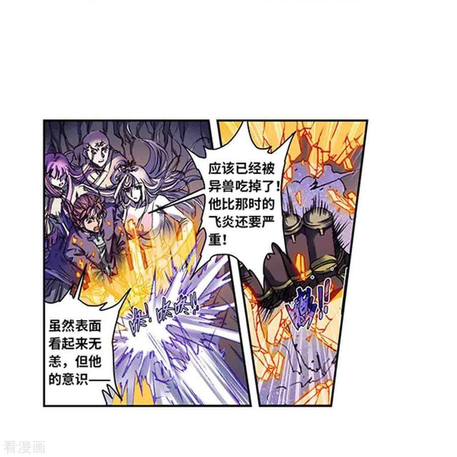 星海镖师261话2 山壁中