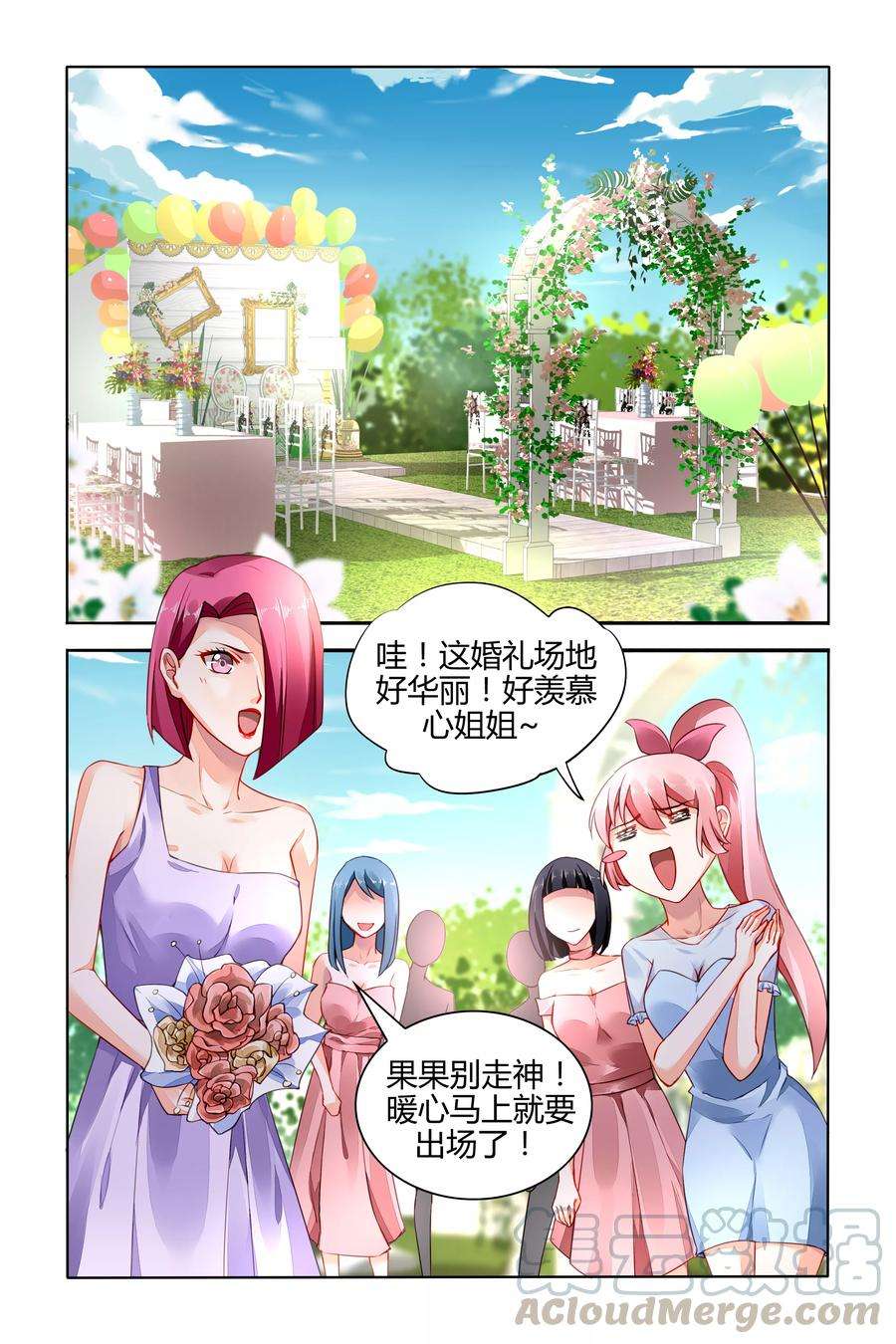 豪门第一盛婚168话 最终话