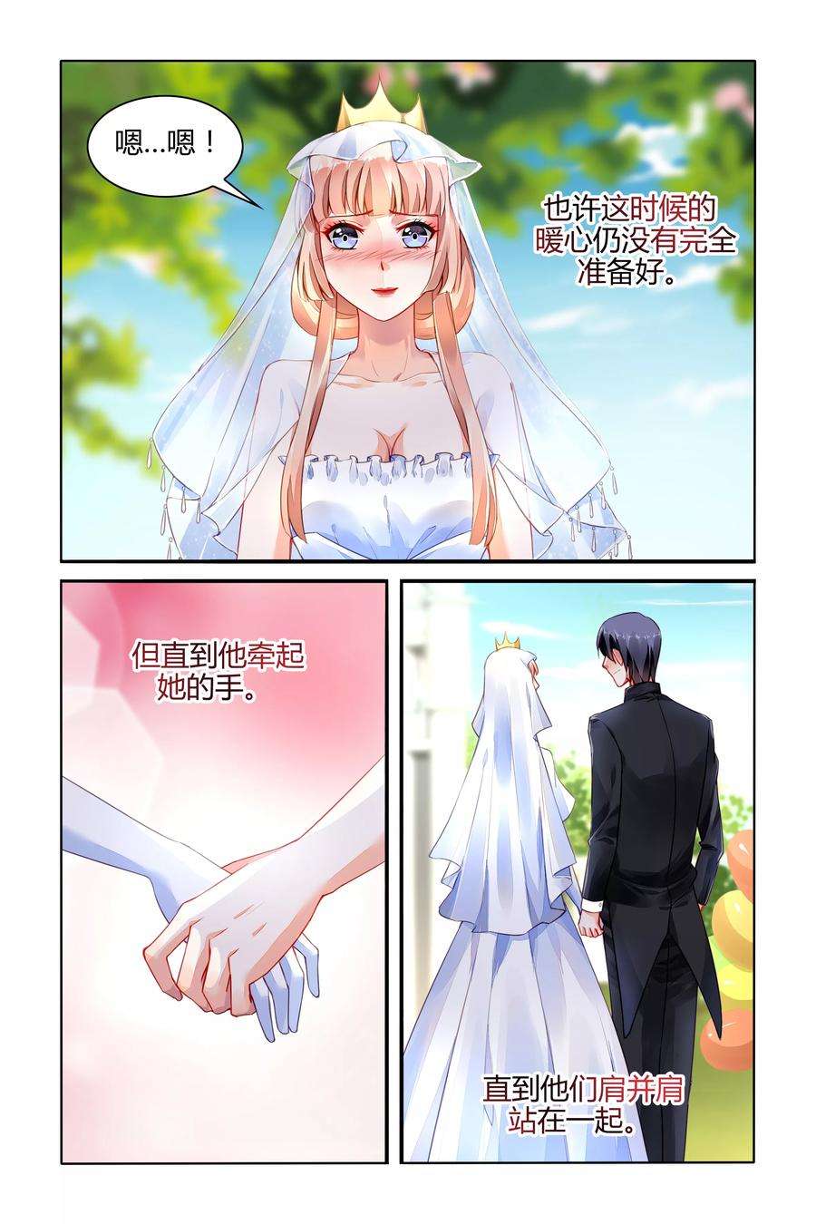 豪门第一盛婚168话 最终话