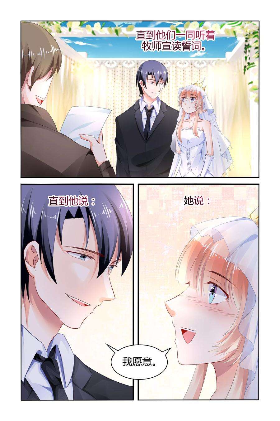 豪门第一盛婚168话 最终话