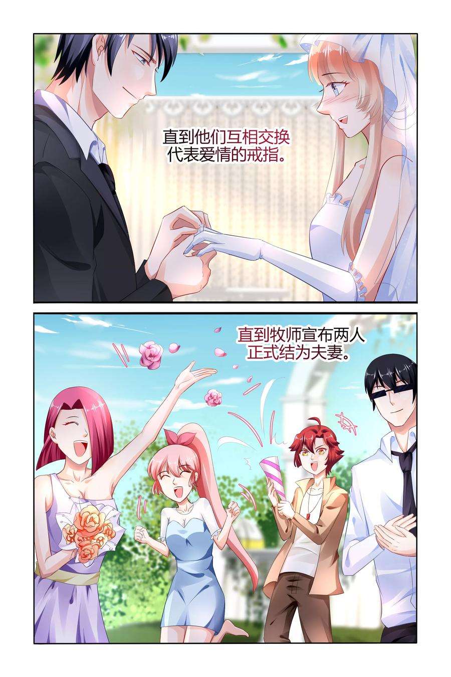 豪门第一盛婚168话 最终话