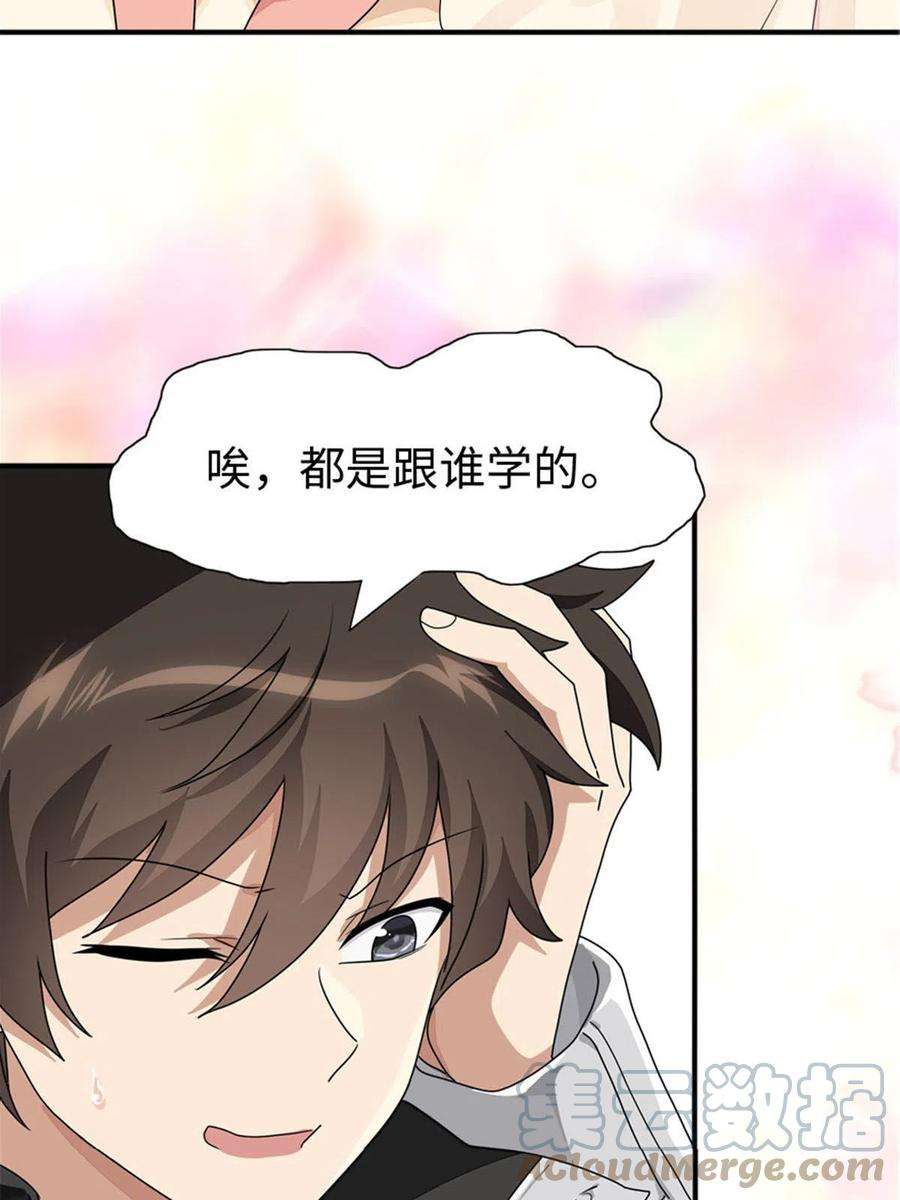 我的守护女友366