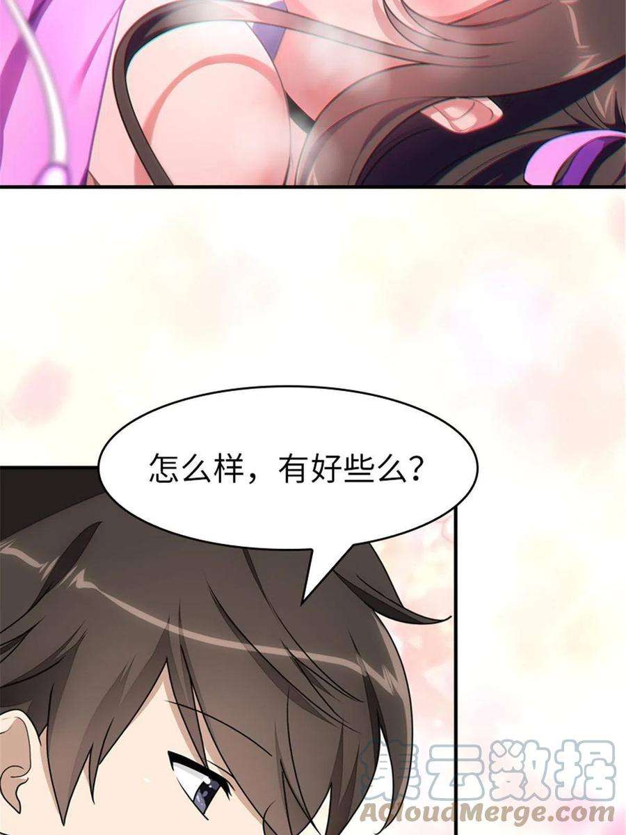 我的守护女友366