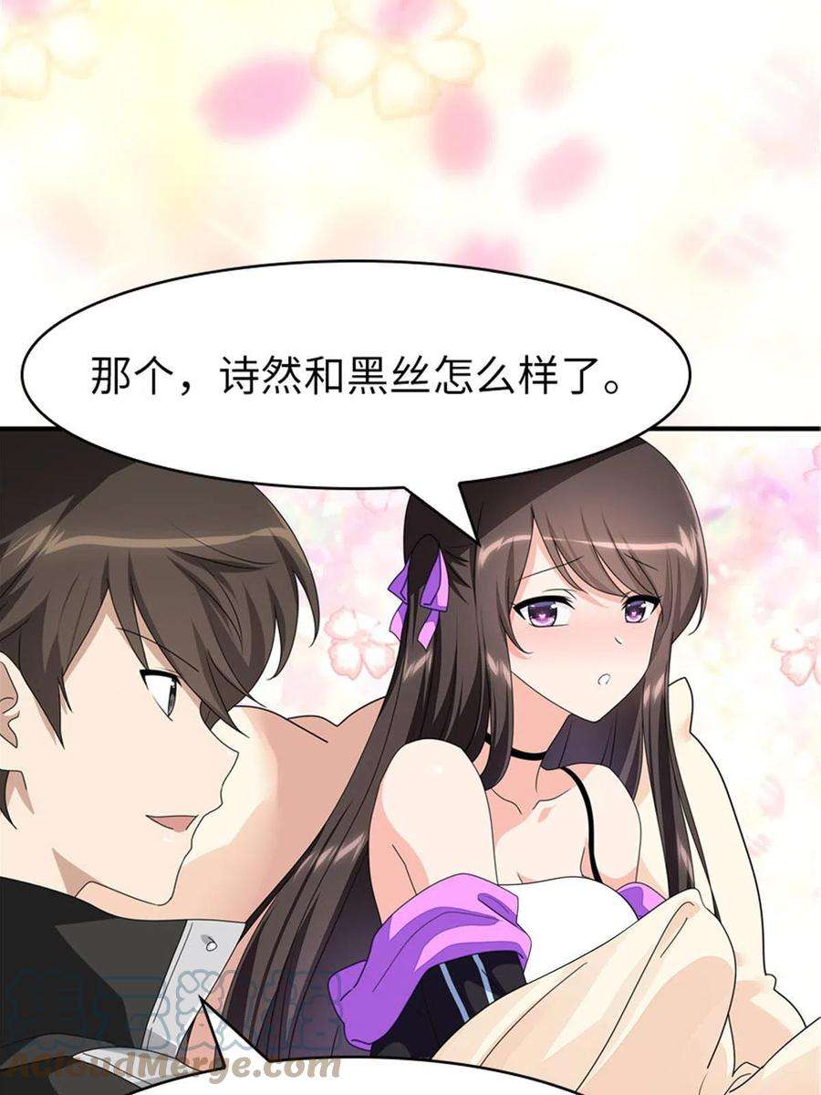 我的守护女友366
