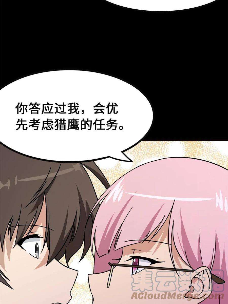 我的守护女友370