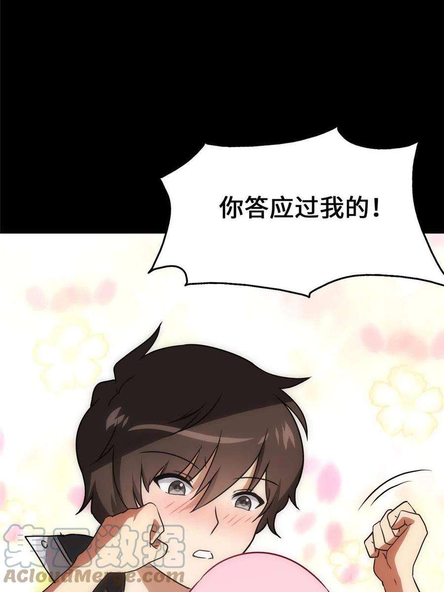 我的守护女友370