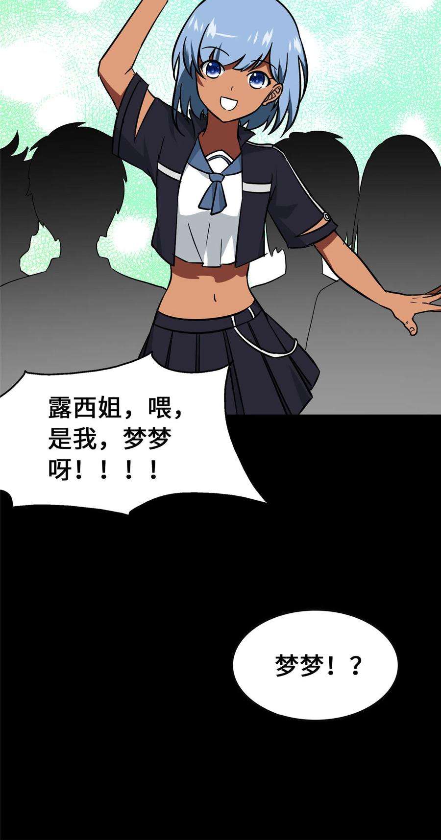 我的守护女友385