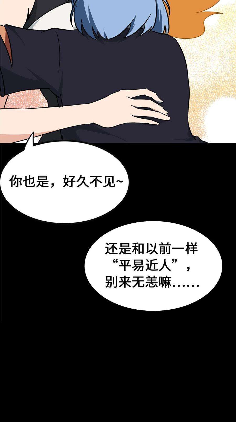我的守护女友385