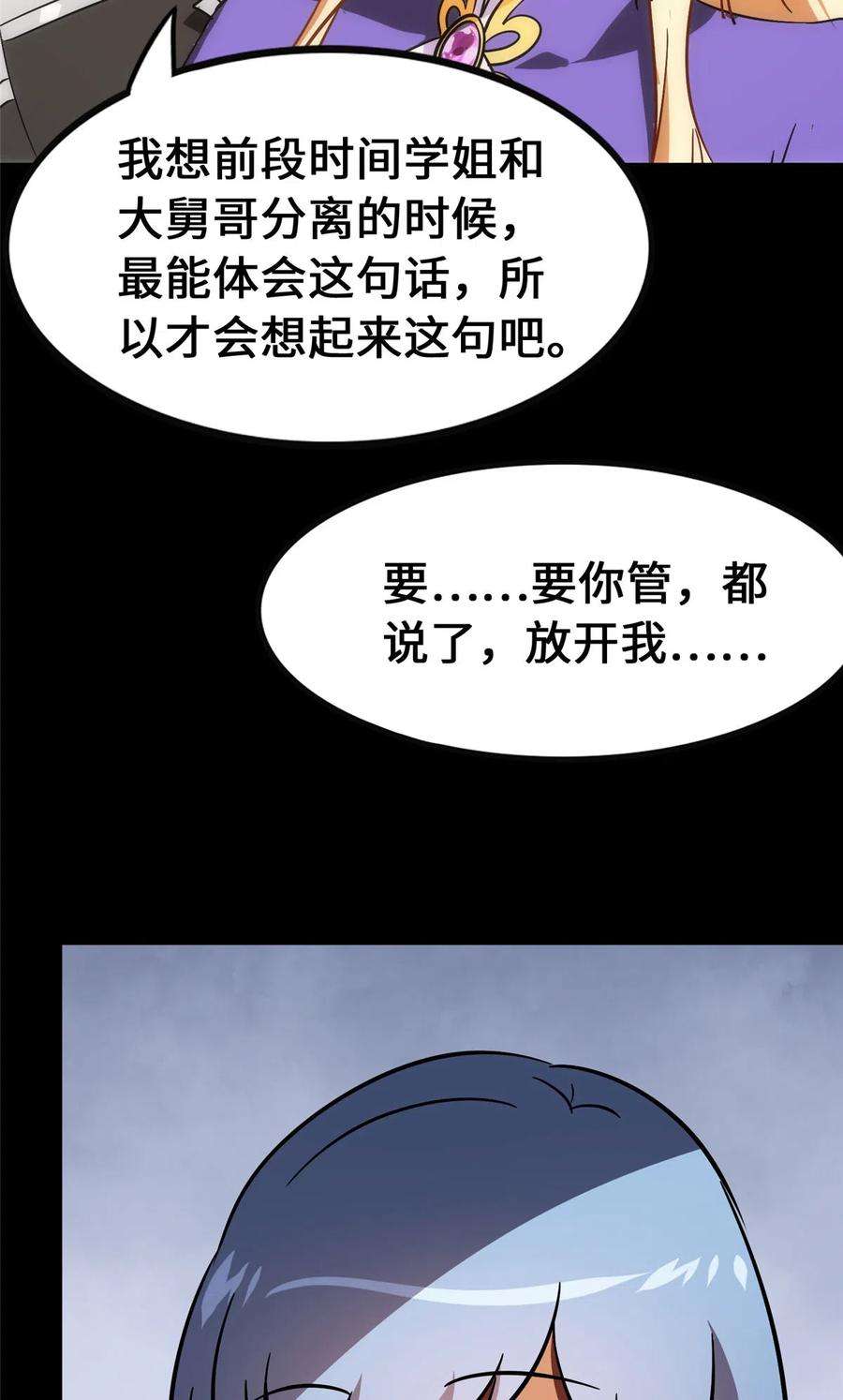 我的守护女友385
