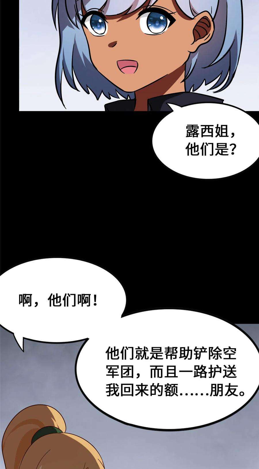 我的守护女友385