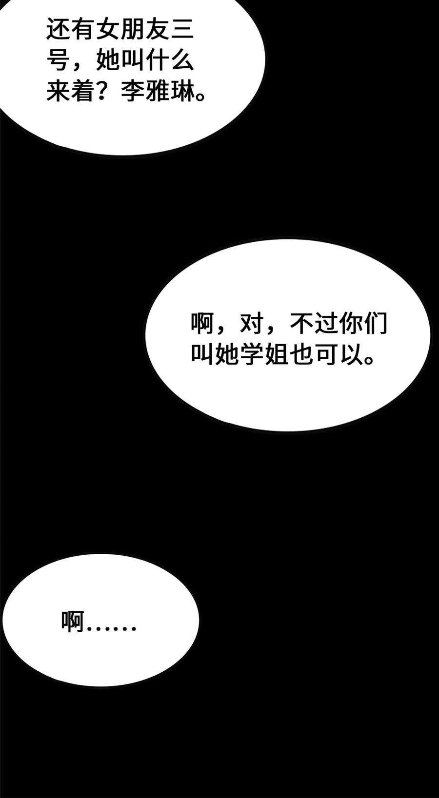 我的守护女友385