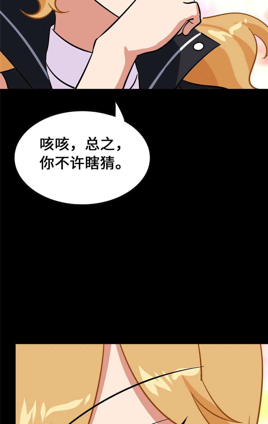 我的守护女友385