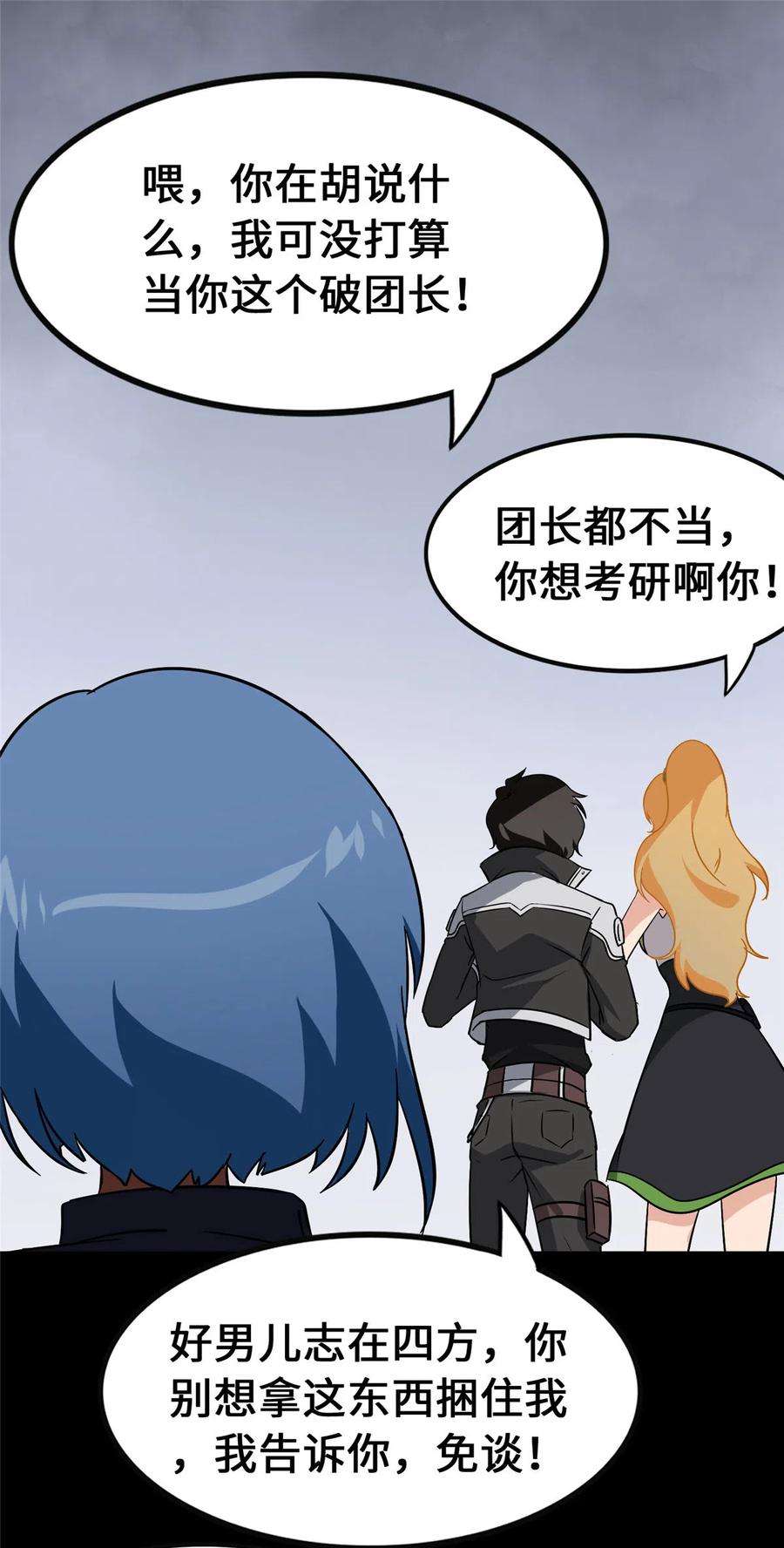 我的守护女友385