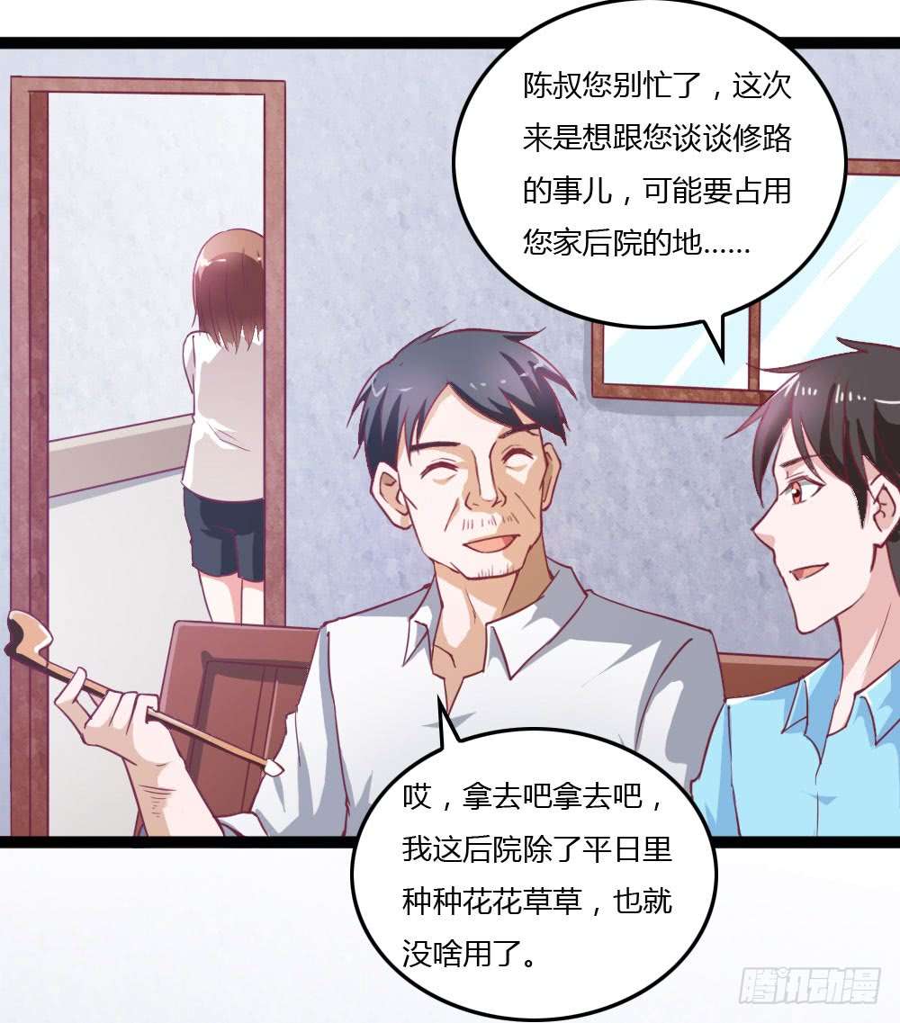我的V信是外挂第二十九话