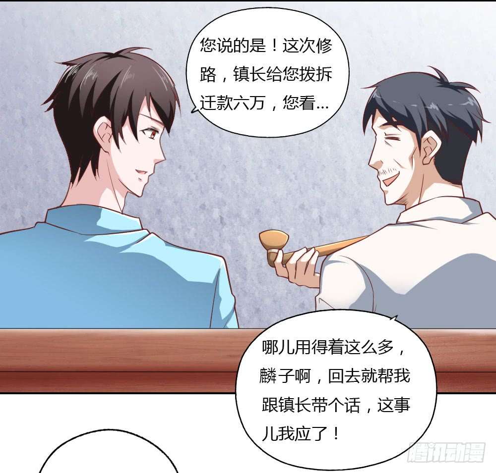 我的V信是外挂第二十九话