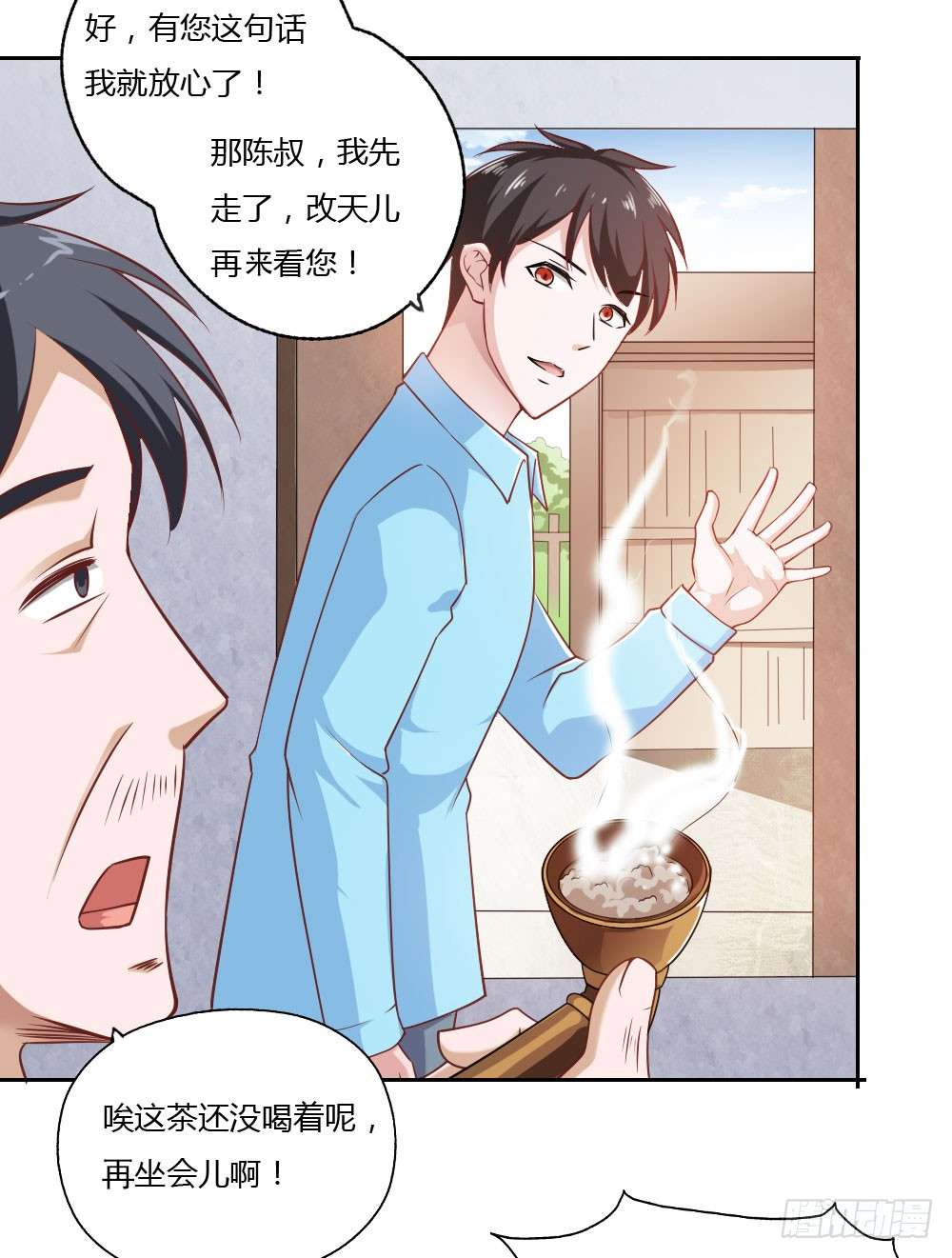 我的V信是外挂第二十九话