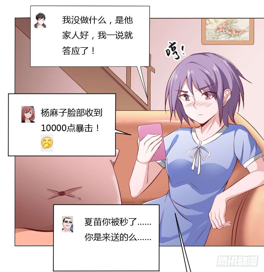 我的V信是外挂第二十九话