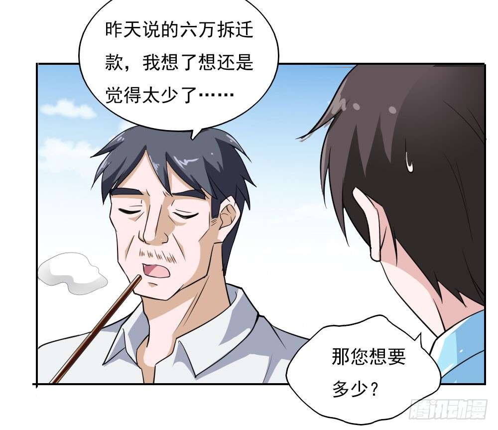 我的V信是外挂第三十话