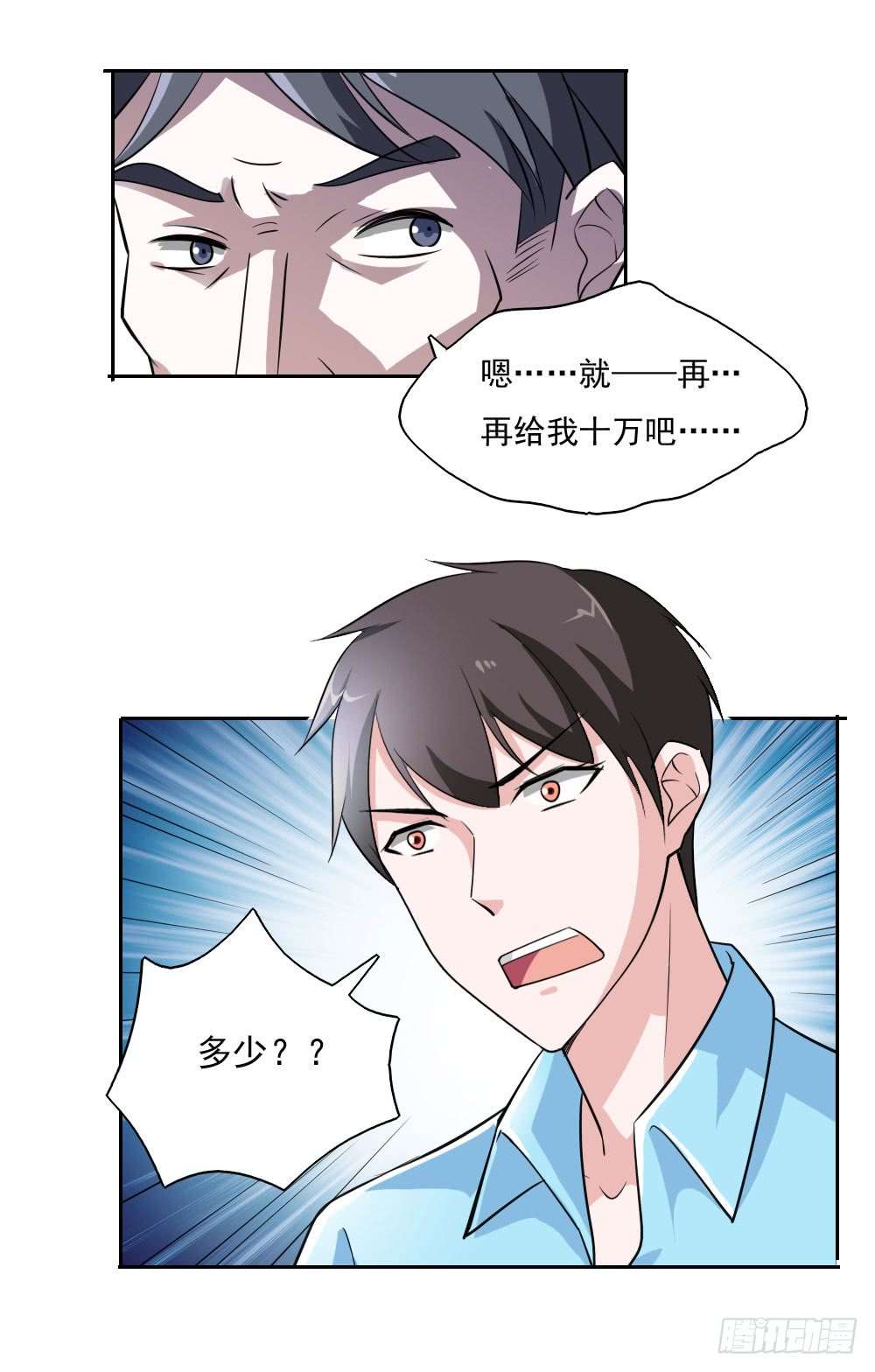 我的V信是外挂第三十话
