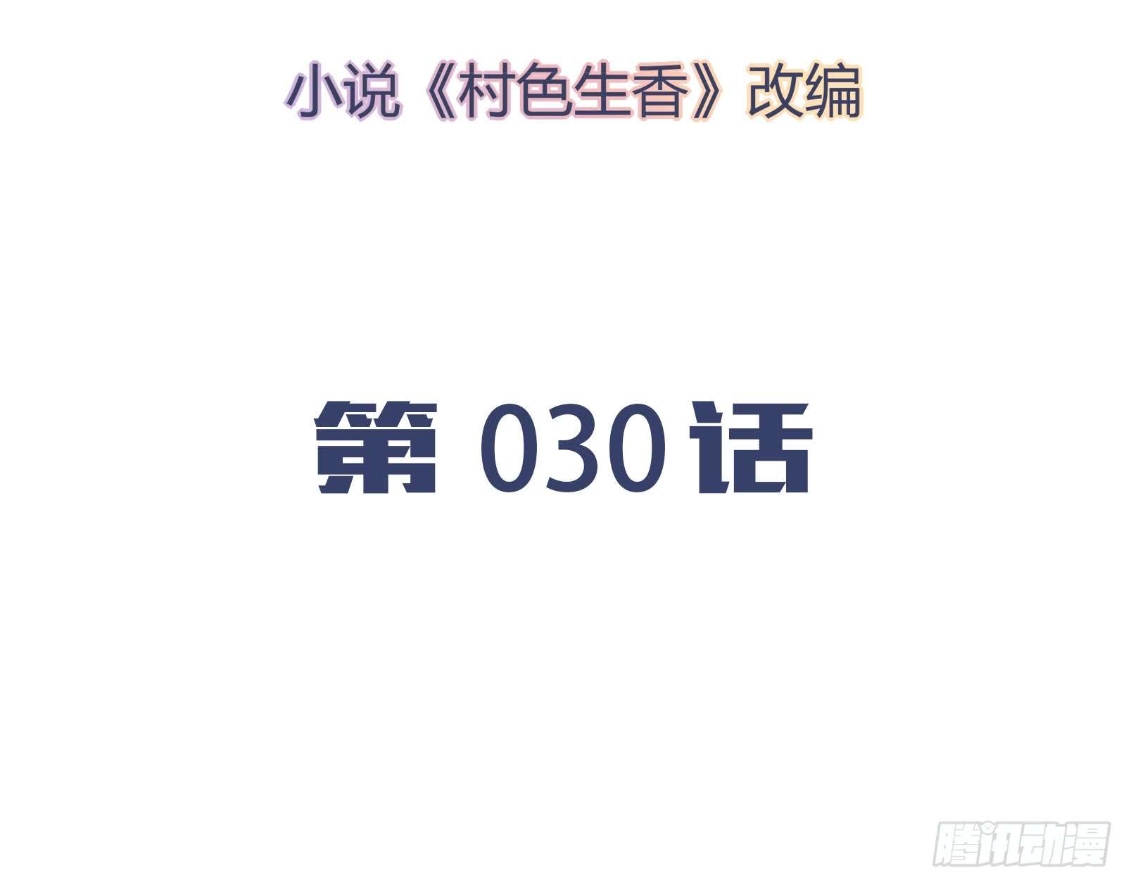 我的V信是外挂第三十话