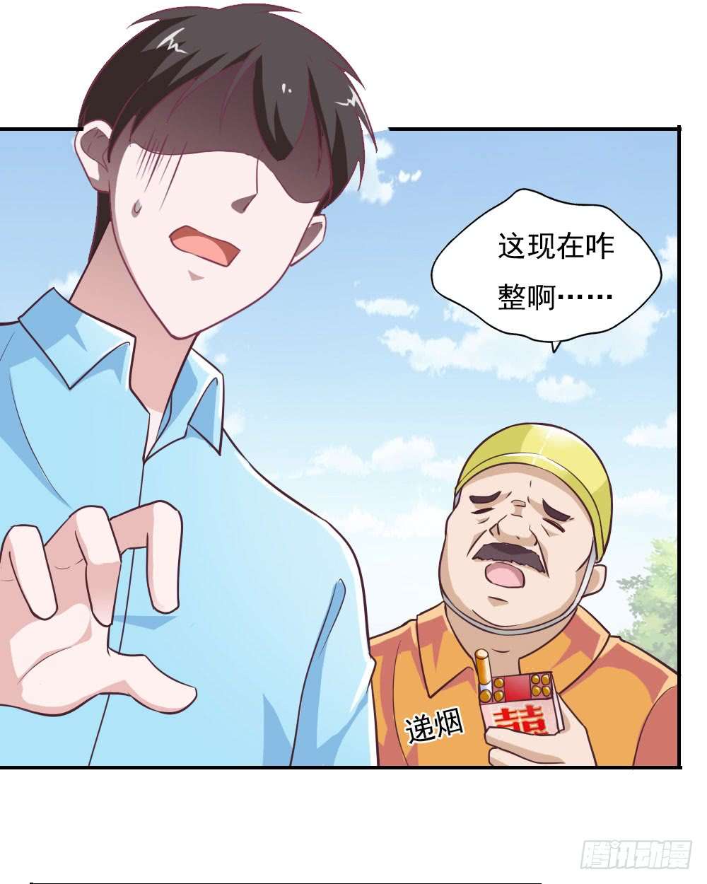 我的V信是外挂第三十话