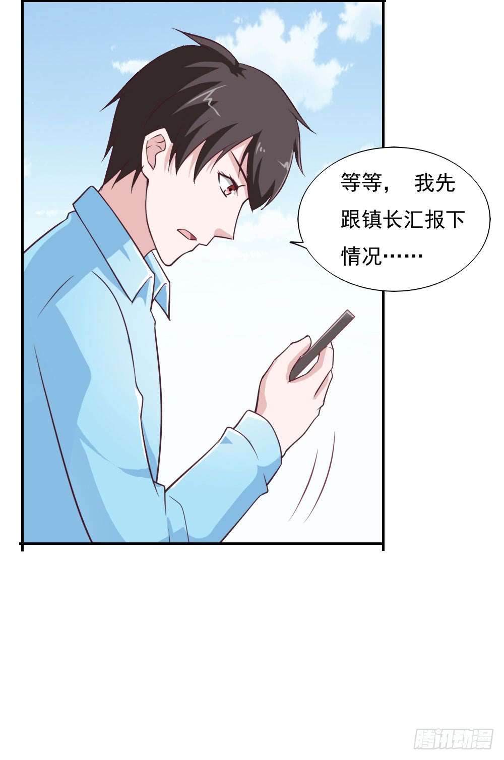 我的V信是外挂第三十话