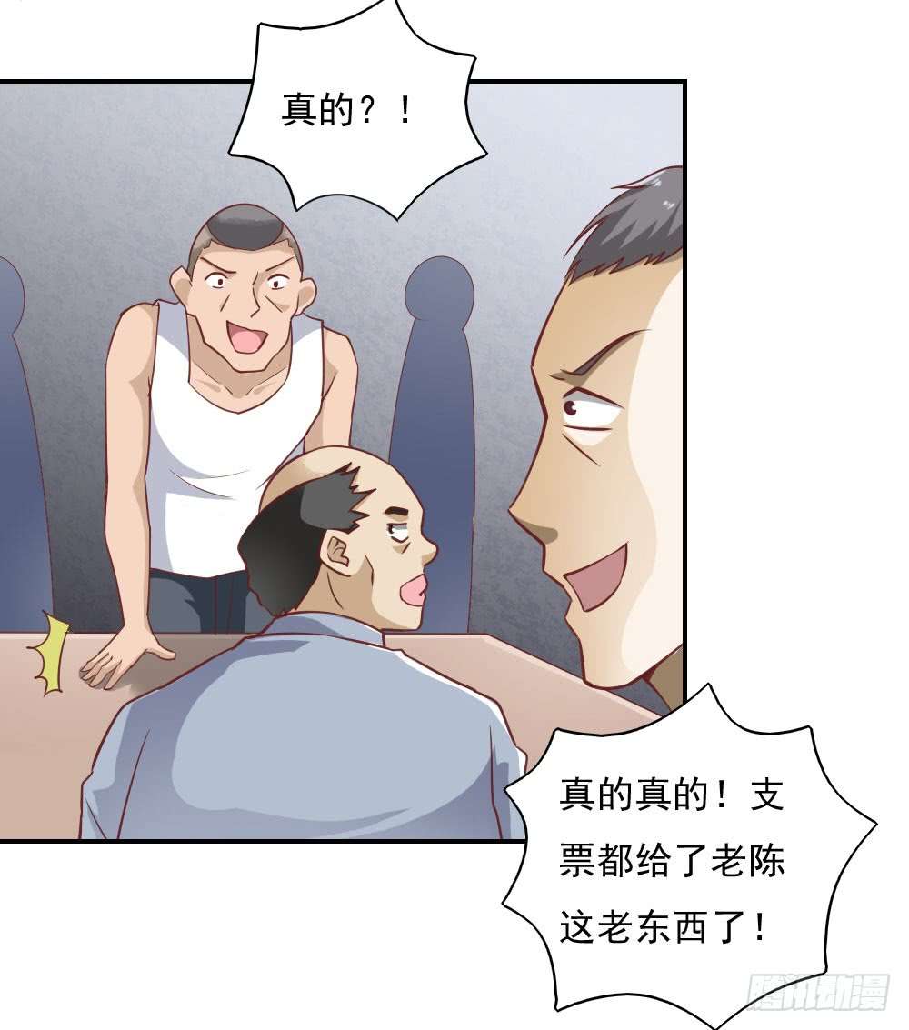 我的V信是外挂第三十一话