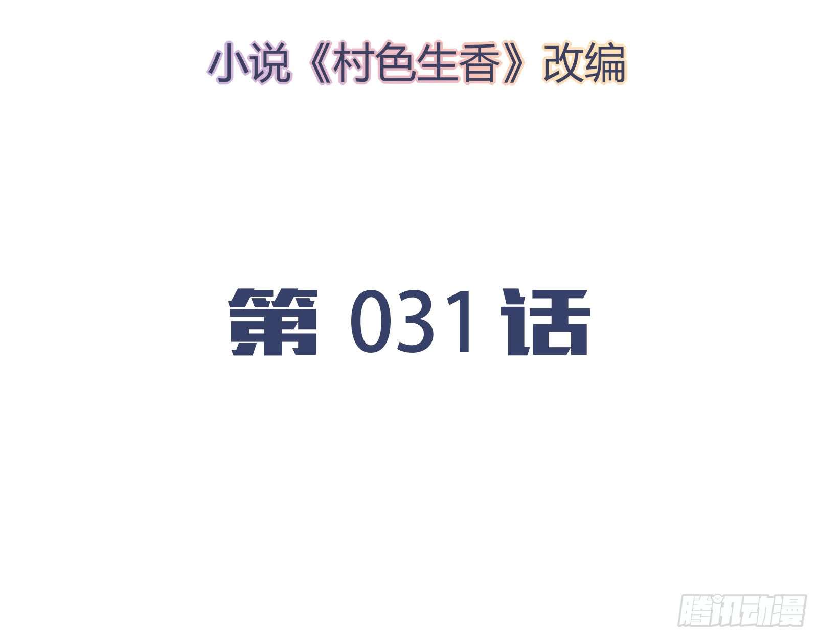 我的V信是外挂第三十一话